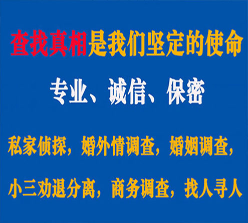 关于定日神探调查事务所